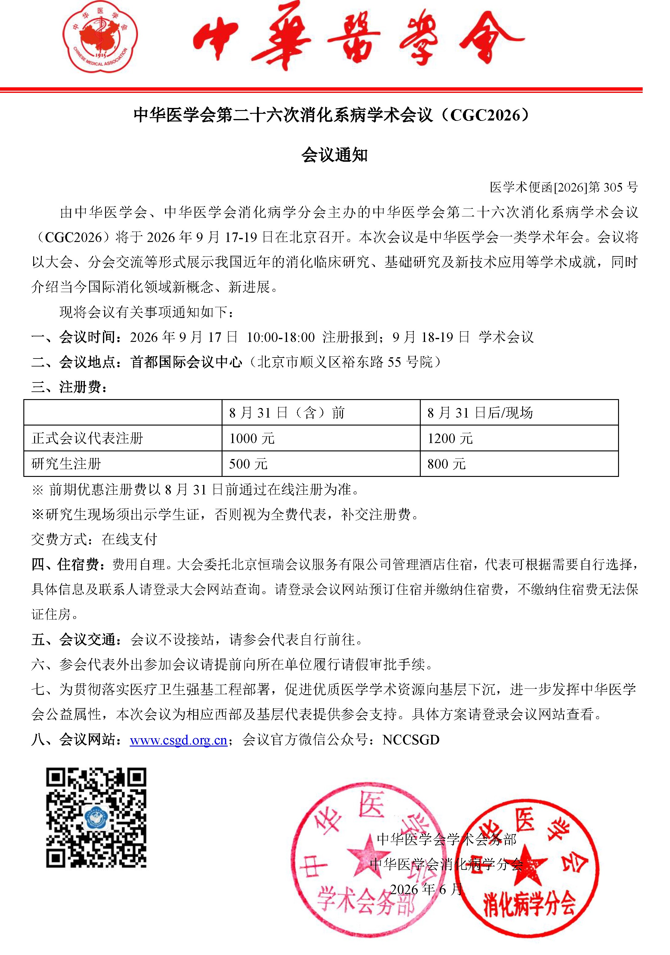 1781748590986761.jpg 消化会议通知.jpg